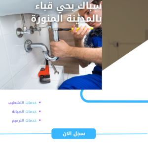 سياك بحي قباء